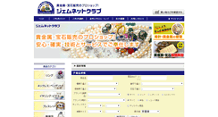 Desktop Screenshot of gemnet.jp